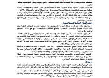 بيان شكر وتأييد