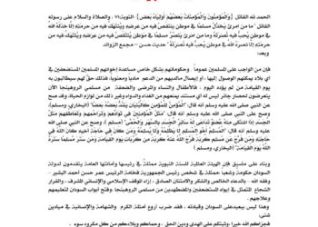 بيان شكر وتأييد